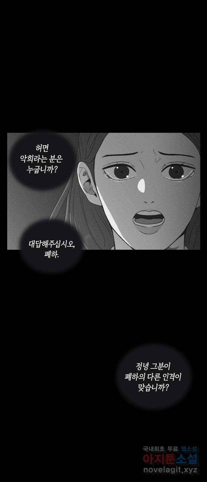 환상연가 44화 통증(1) 7