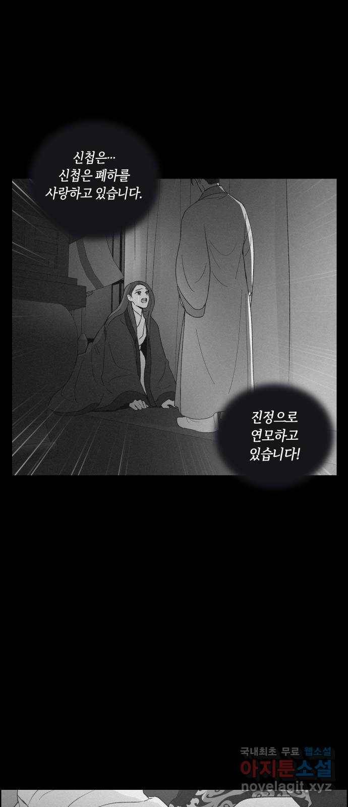 환상연가 44화 통증(1) 8