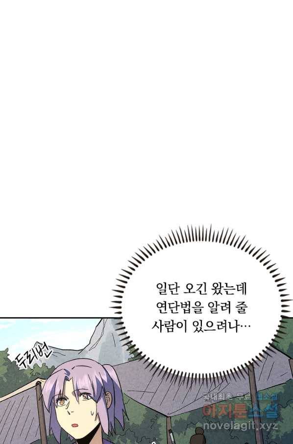 사상 최강 남주 138화 1