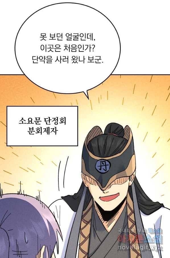 사상 최강 남주 138화 4