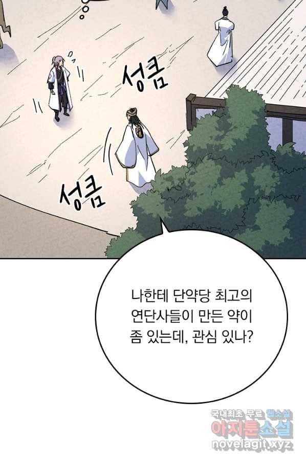 사상 최강 남주 138화 6