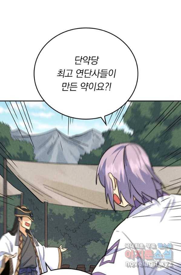 사상 최강 남주 138화 7