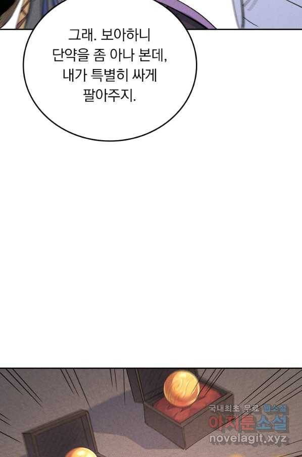 사상 최강 남주 138화 8