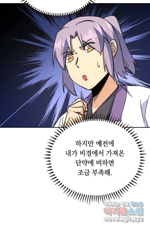 사상 최강 남주 138화 10