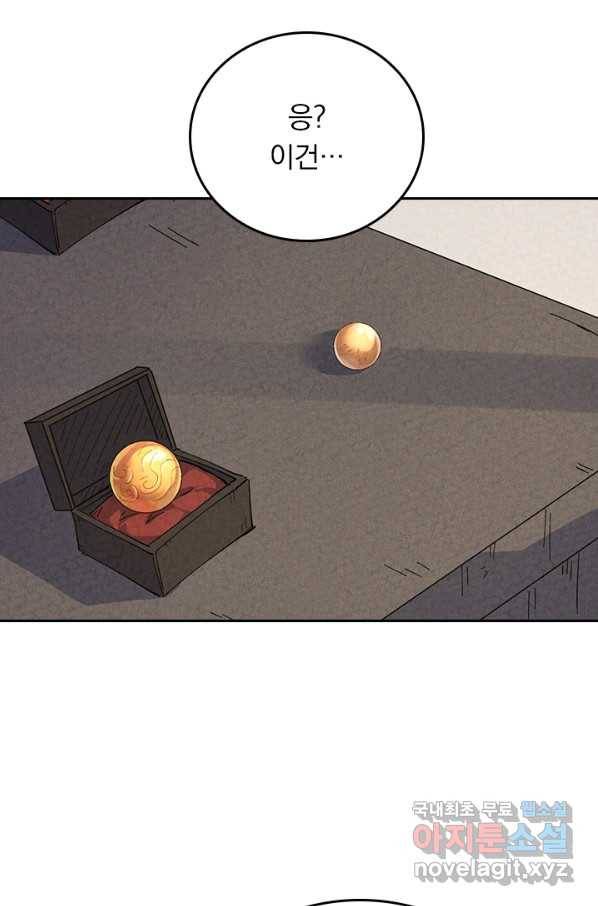 사상 최강 남주 138화 12