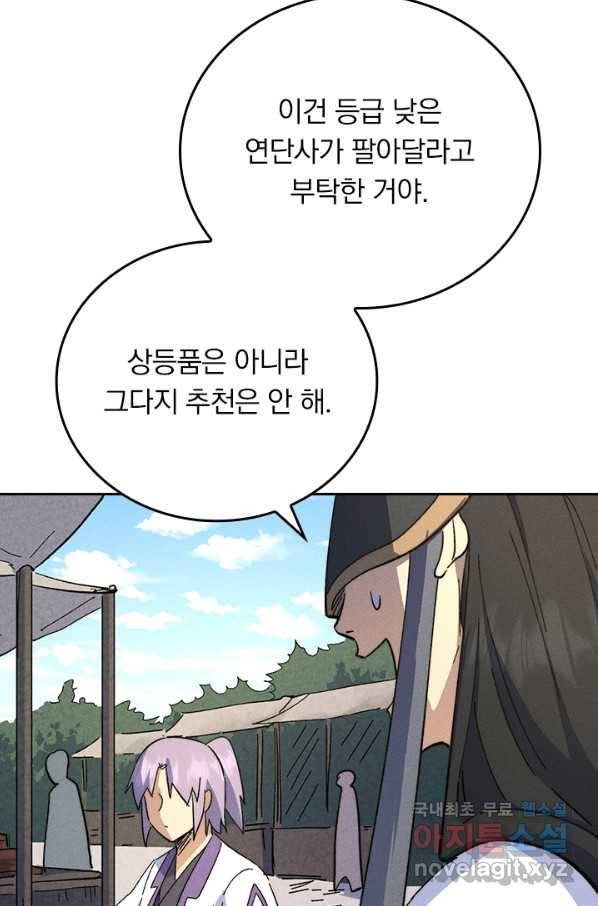 사상 최강 남주 138화 13