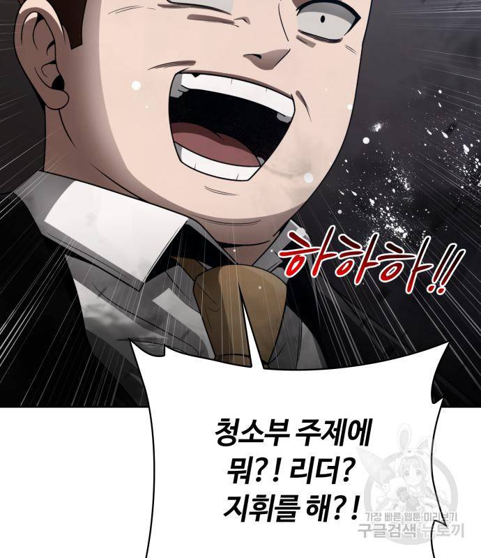 회귀한 천재 헌터의 슬기로운 청소생활 17화 6