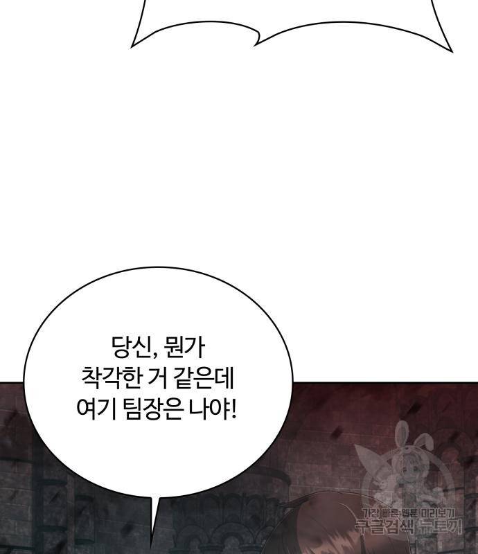 회귀한 천재 헌터의 슬기로운 청소생활 17화 7