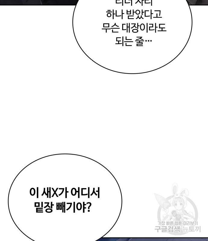 회귀한 천재 헌터의 슬기로운 청소생활 17화 9