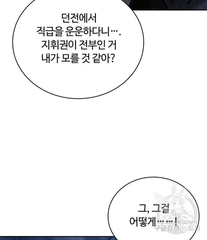 회귀한 천재 헌터의 슬기로운 청소생활 17화 11