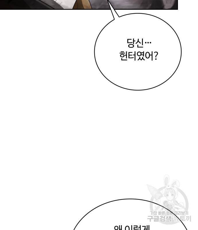 회귀한 천재 헌터의 슬기로운 청소생활 17화 13