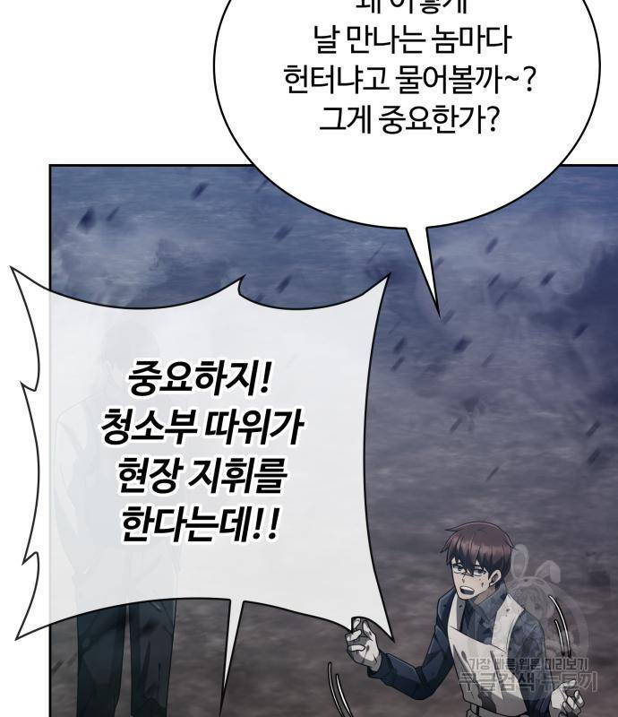 회귀한 천재 헌터의 슬기로운 청소생활 17화 14