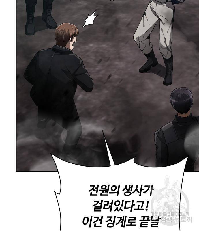 회귀한 천재 헌터의 슬기로운 청소생활 17화 15