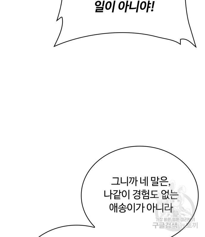 회귀한 천재 헌터의 슬기로운 청소생활 17화 16
