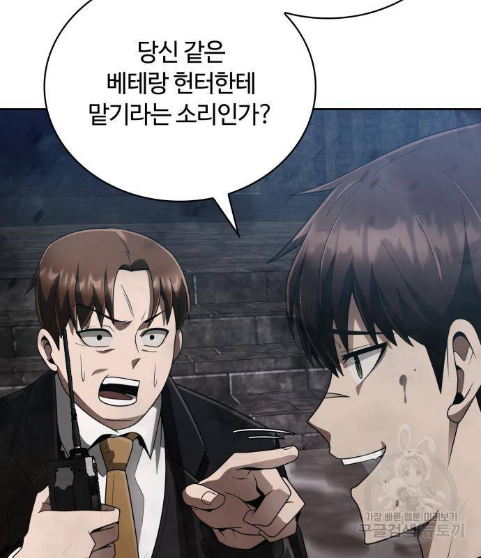 회귀한 천재 헌터의 슬기로운 청소생활 17화 17