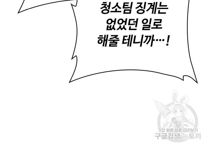 회귀한 천재 헌터의 슬기로운 청소생활 17화 19