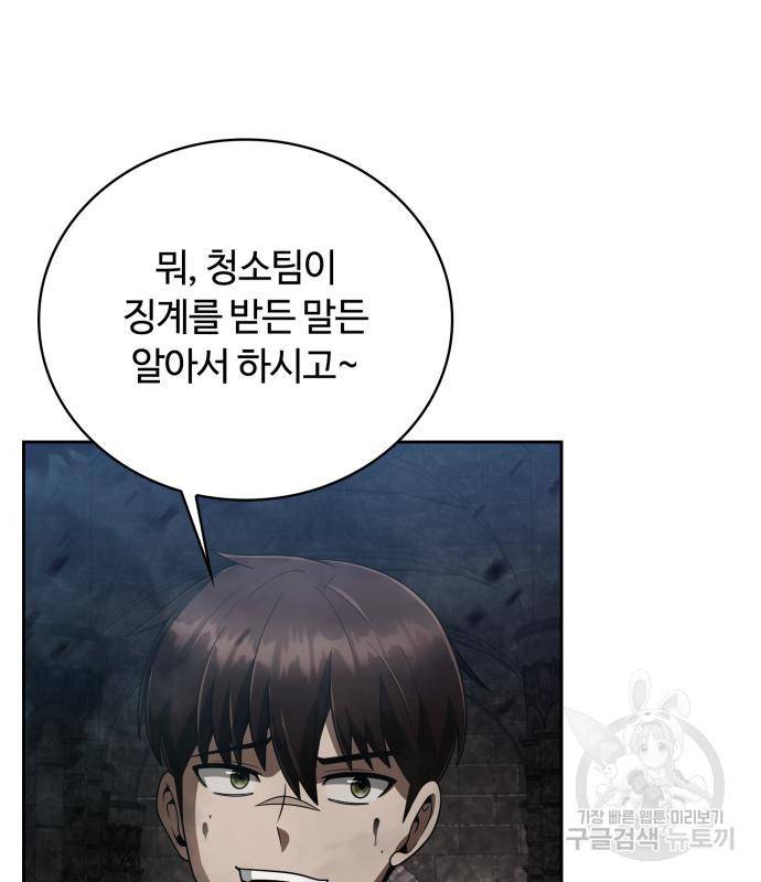 회귀한 천재 헌터의 슬기로운 청소생활 17화 20