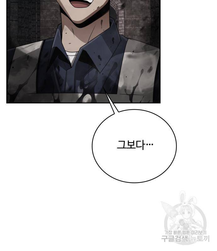 회귀한 천재 헌터의 슬기로운 청소생활 17화 21