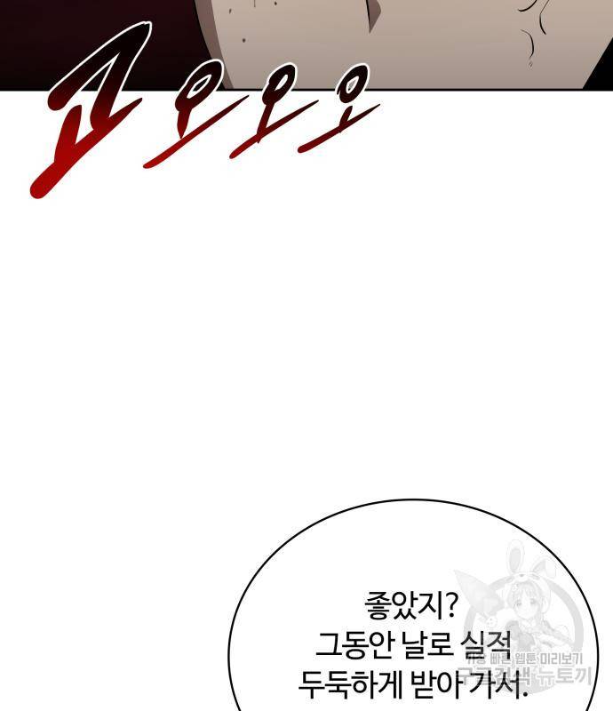 회귀한 천재 헌터의 슬기로운 청소생활 17화 23