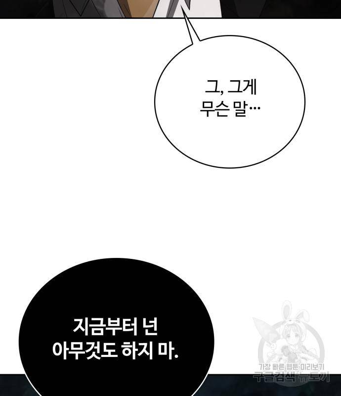 회귀한 천재 헌터의 슬기로운 청소생활 17화 25