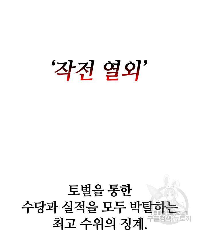 회귀한 천재 헌터의 슬기로운 청소생활 17화 30