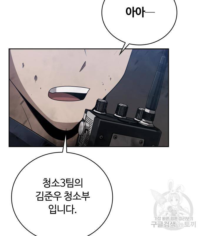 회귀한 천재 헌터의 슬기로운 청소생활 17화 34