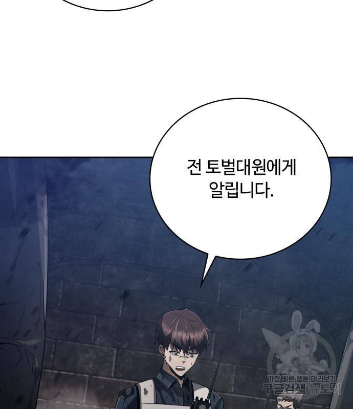 회귀한 천재 헌터의 슬기로운 청소생활 17화 35