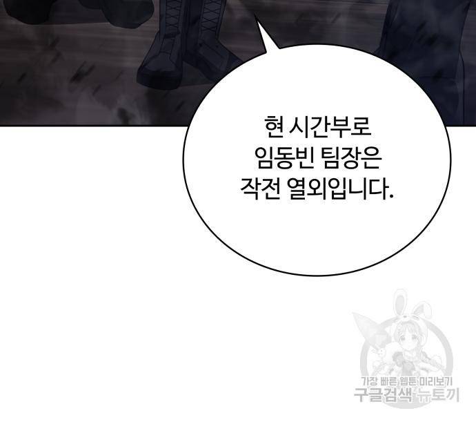 회귀한 천재 헌터의 슬기로운 청소생활 17화 37