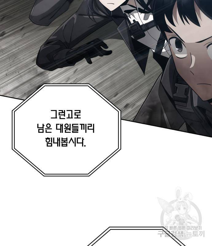 회귀한 천재 헌터의 슬기로운 청소생활 17화 39