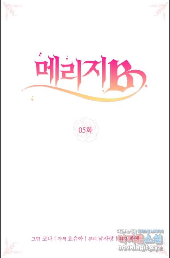 메리지 B 5화 2