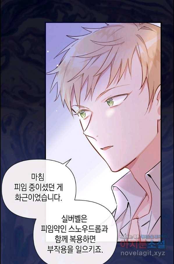 메리지 B 5화 4