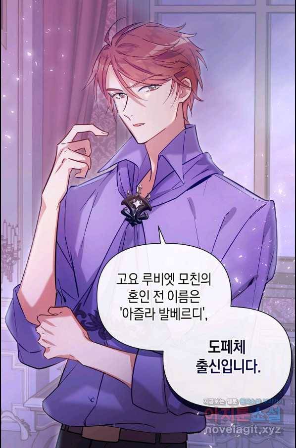 메리지 B 5화 8