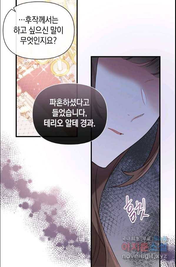 메리지 B 18화 12