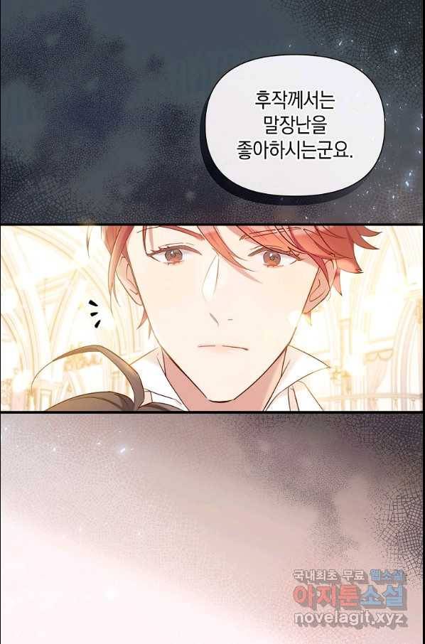 메리지 B 18화 14