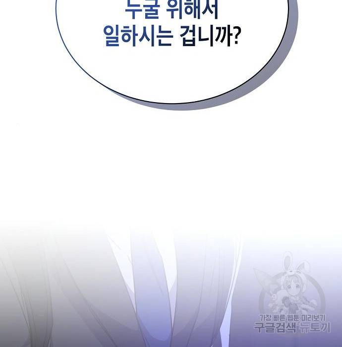 국세청 망나니 41화 2