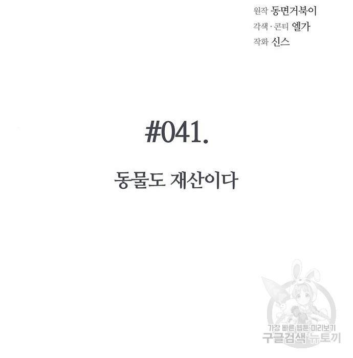 국세청 망나니 41화 10