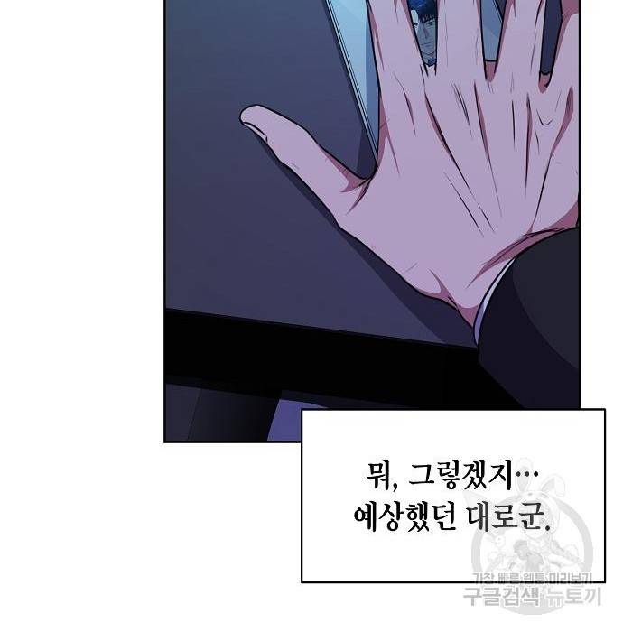국세청 망나니 41화 12