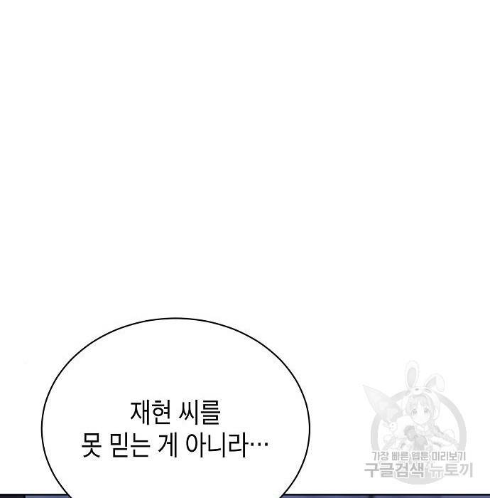 국세청 망나니 41화 13