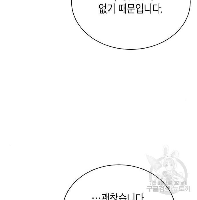 국세청 망나니 41화 15