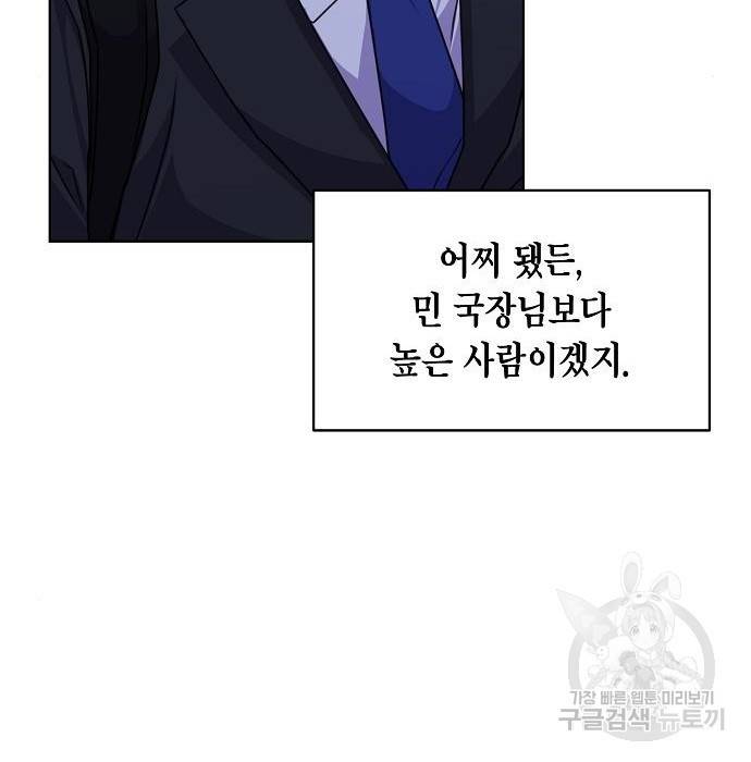 국세청 망나니 41화 17