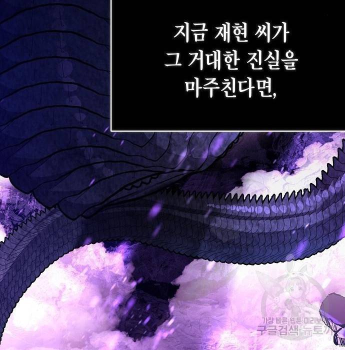 국세청 망나니 41화 29