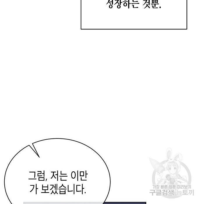 국세청 망나니 41화 45
