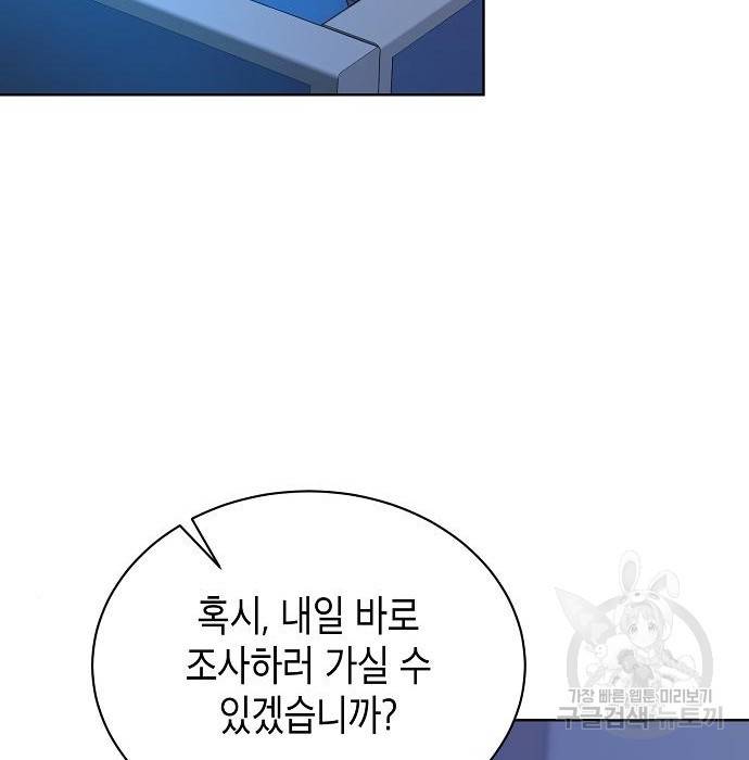 국세청 망나니 41화 49