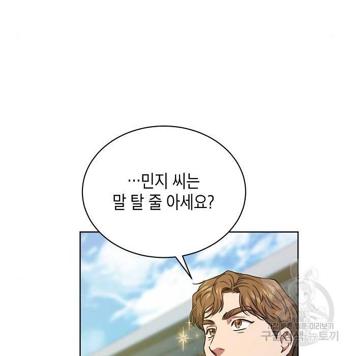 국세청 망나니 41화 61