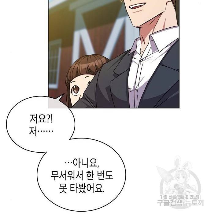국세청 망나니 41화 62