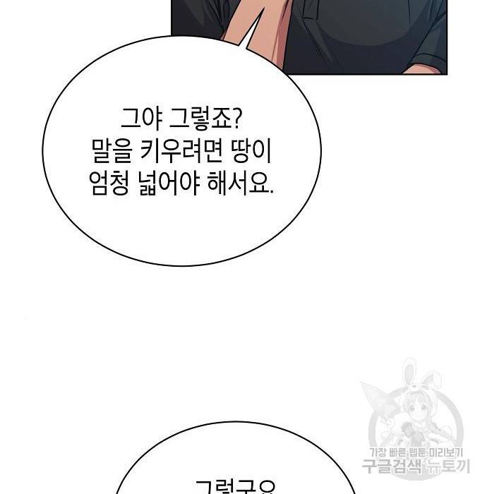 국세청 망나니 41화 68