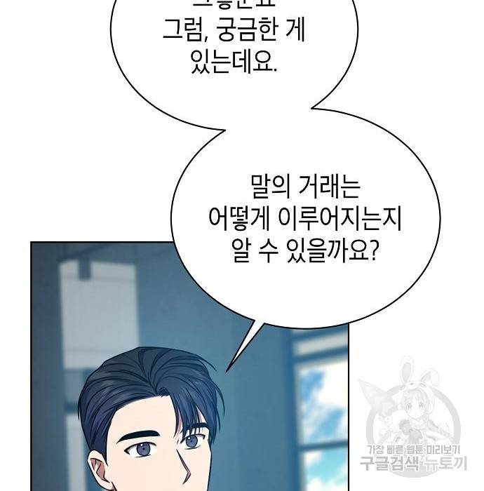 국세청 망나니 41화 69