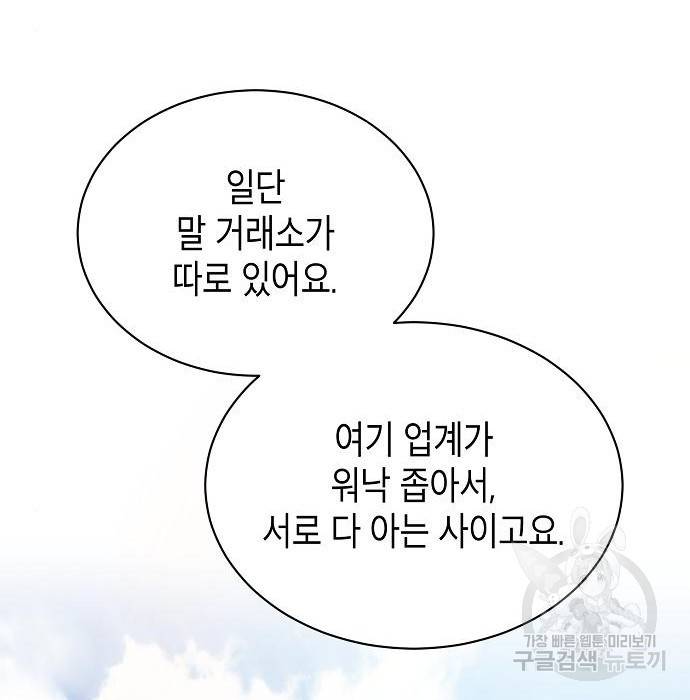 국세청 망나니 41화 71