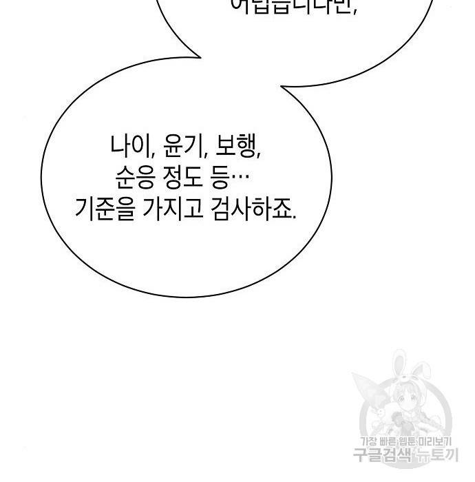 국세청 망나니 41화 74