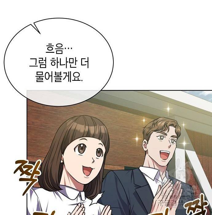 국세청 망나니 41화 75